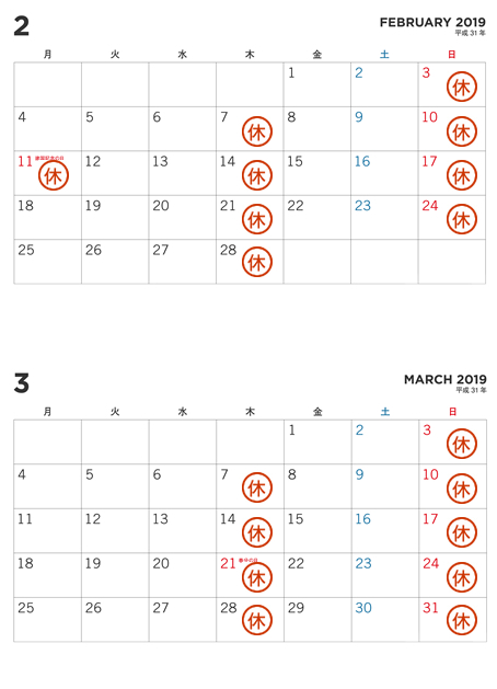 isshinden_cal201902-03.jpg